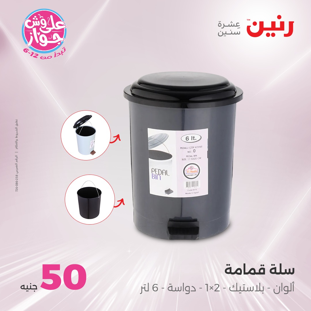 raneen offers from 21jul to 2jun 2025 عروض رنين من 21 يوليو حتى 2 يونيو 2025 صفحة رقم 38